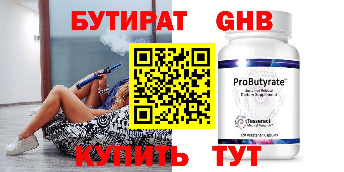 Архангельск  БУТИРАТ 1.4BDO  Бутират  Вход с VPN 