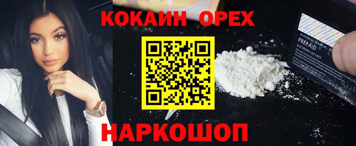 Архангельск  Кокаин  КОКАИН VHQ  Вход с VPN  Cocaine Columbia 