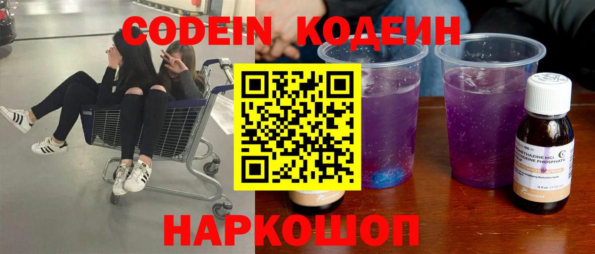 Кодеиновый сироп Lean Purple Drank  Кодеин Purple Drank  Архангельск  Вход с VPN 