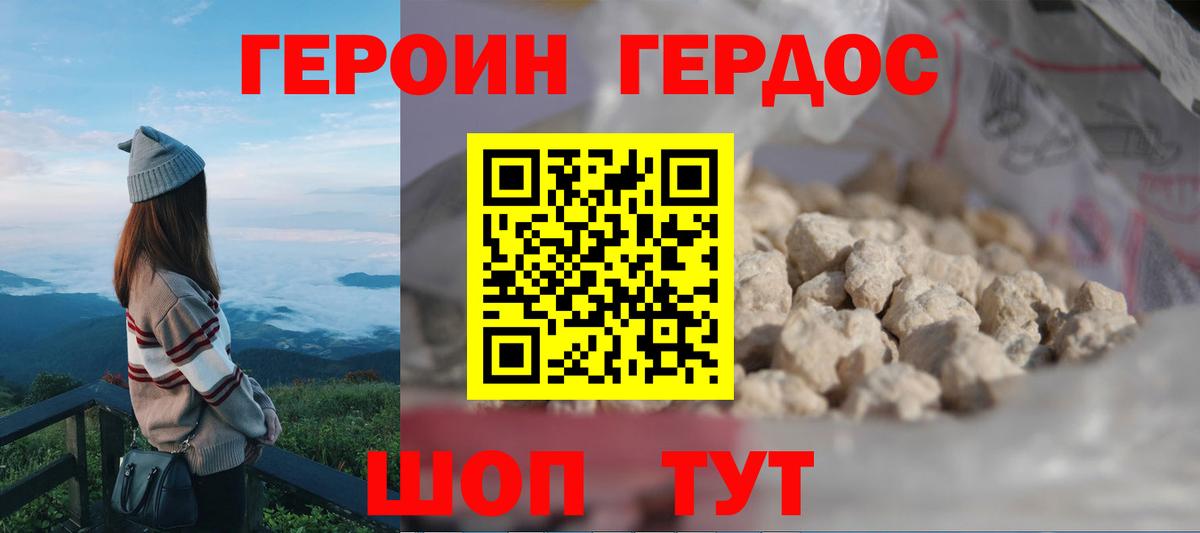 Архангельск  ГЕРОИН белый  Вход с VPN 