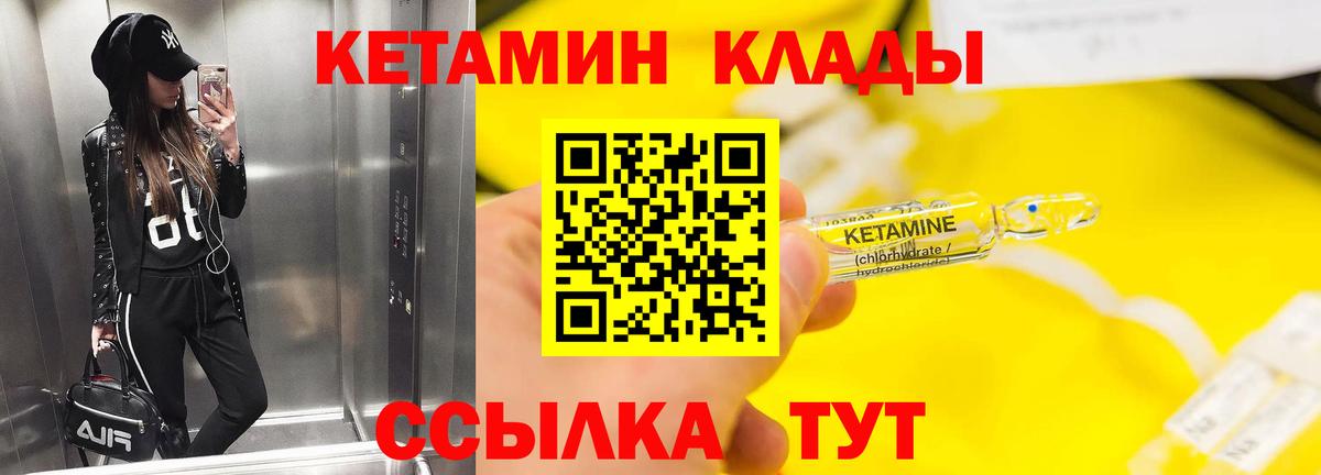 Кетамин VHQ Архангельск
