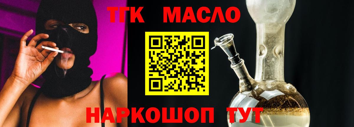 ТГК THC oil Архангельск
